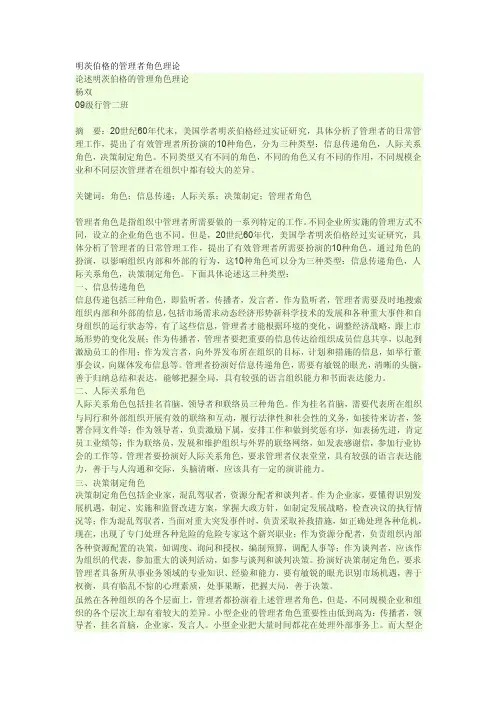 明茨伯格的管理者角色理论