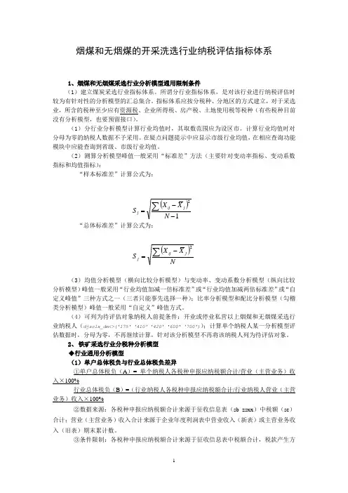烟煤和无烟煤的开采洗选指标体系