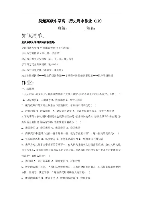 陕西省吴起高级中学2015-2016学年高二历史下学期：第12周周末作业