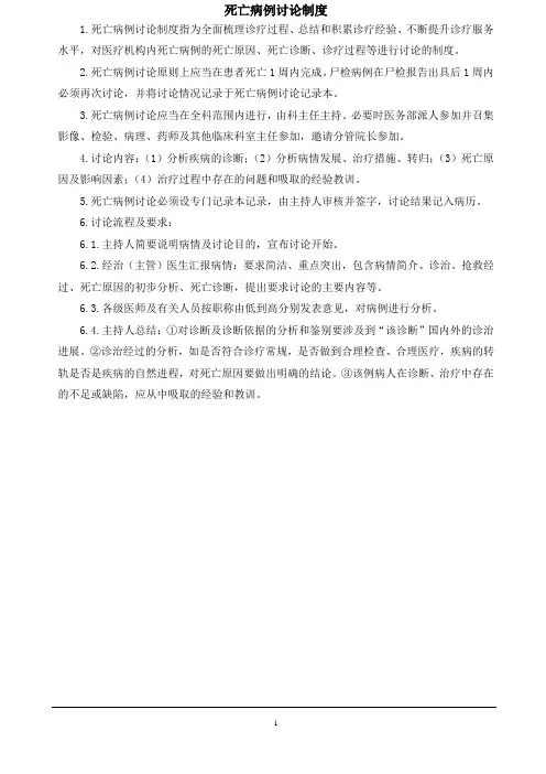死亡病例讨论制度