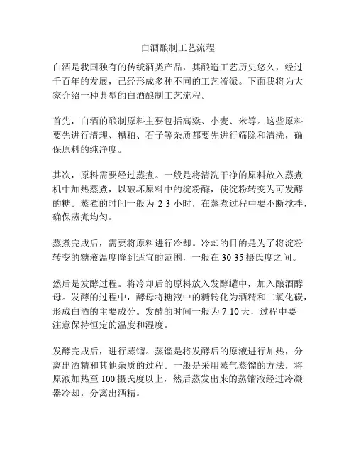 白酒酿制工艺流程