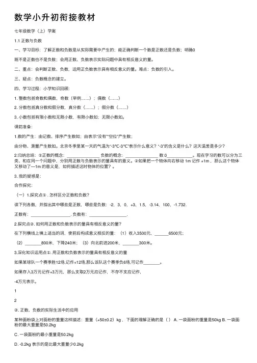 数学小升初衔接教材