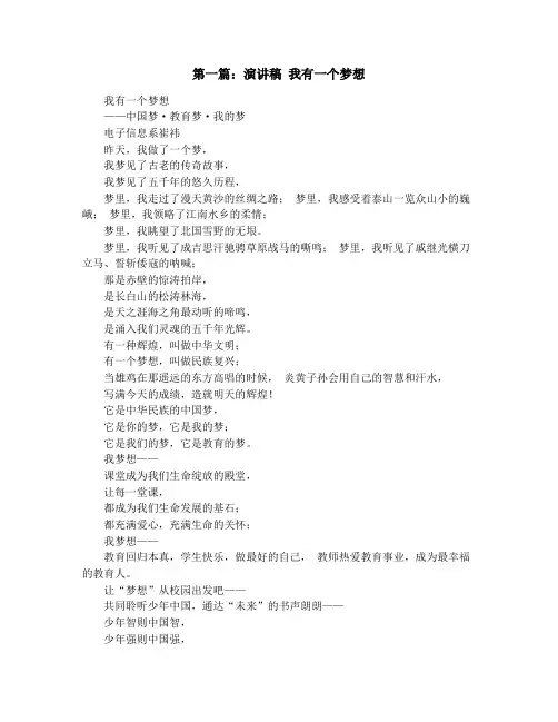 演讲稿 我有一个梦想(精选多篇)