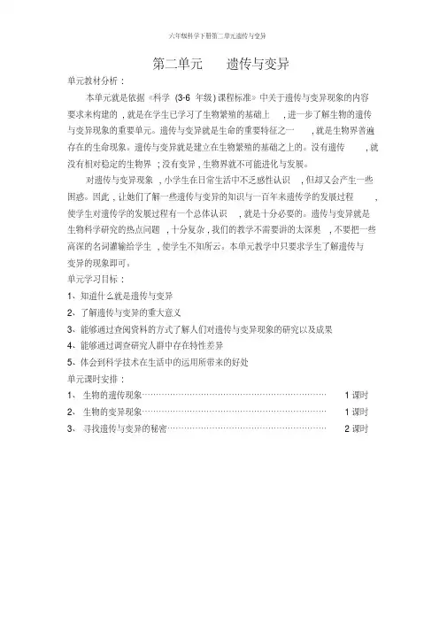 六年级科学下册第二单元遗传与变异
