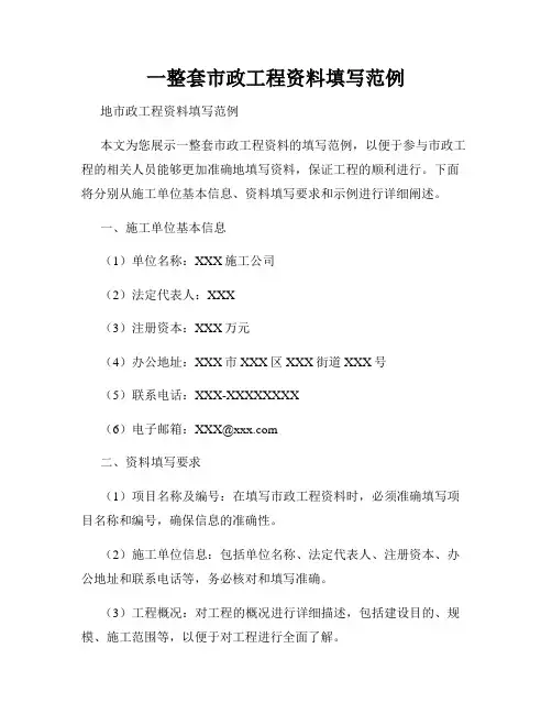 一整套市政工程资料填写范例