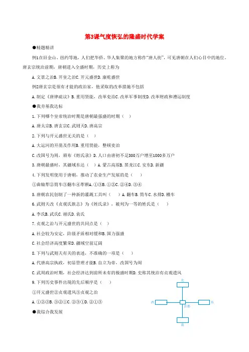 七年级历史下册 13《气度恢弘的隆盛时代》学案北师大版