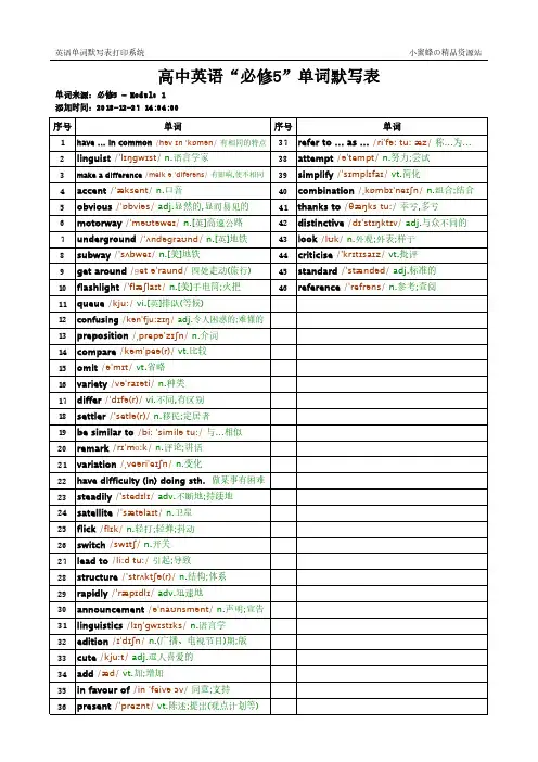62_B5_高中外研版_1_英文+音标+中文(彩色)_必修5_英语词汇表单元单词表(单面打印)