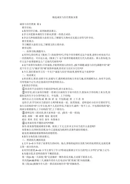 精选诚实与信任教案3篇