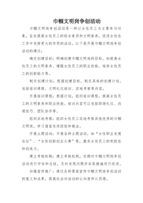 巾帼文明岗争创活动