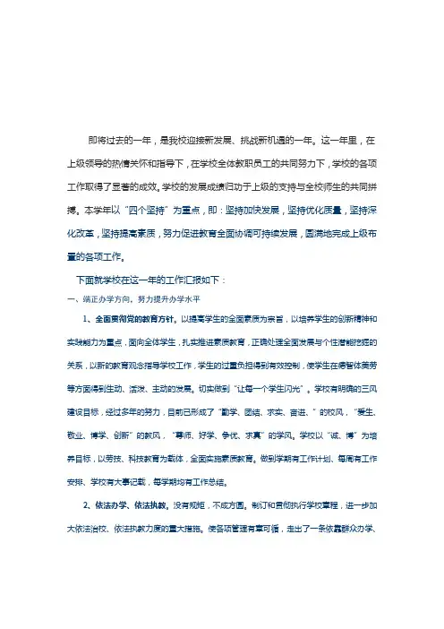 2008年下学期学校教育教学工作总结