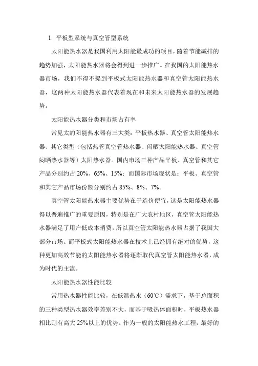 平板太阳能集热器和真空管太阳能集热器