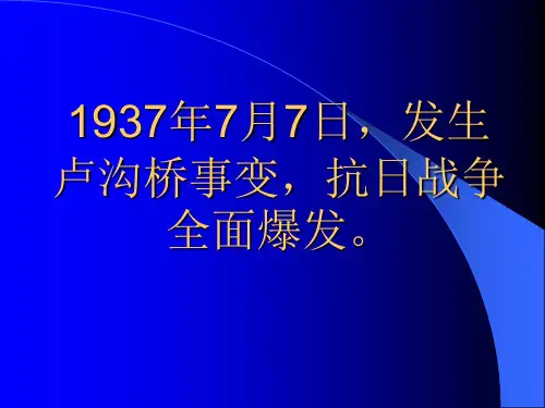 1937年7月7日,发生卢沟桥事变,抗日战争全面爆发
