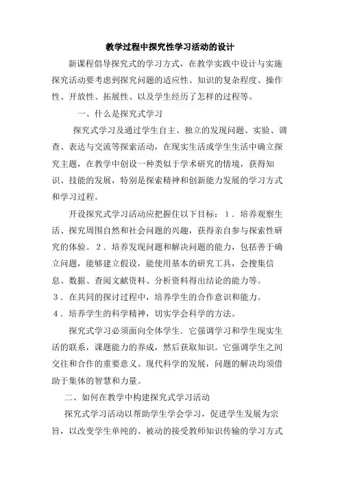学科通用—B3探究型学习活动设计—活动设计+技术应用计划【微能力认证优秀作业】 (4)