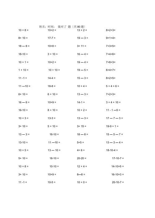 20以内加减法练习题120道