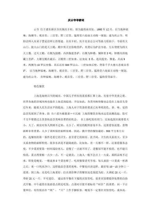庆云寺导游词