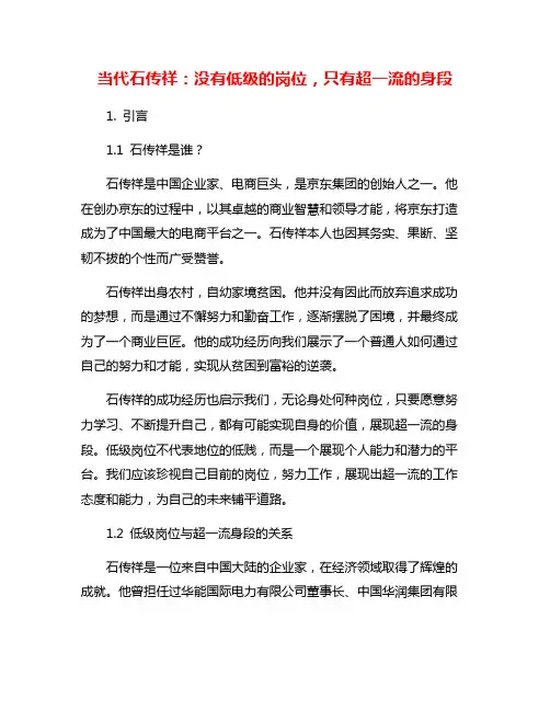 当代石传祥：没有低级的岗位,只有超一流的身段