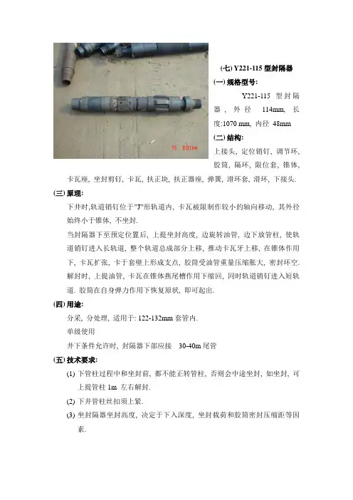 石油钻井Y221-115型封隔器