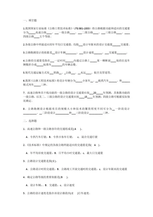 公路勘测复习题