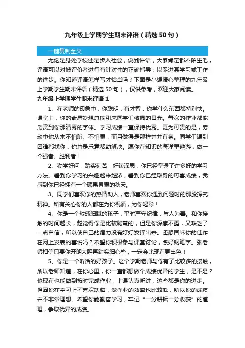 九年级上学期学生期末评语（精选50句）
