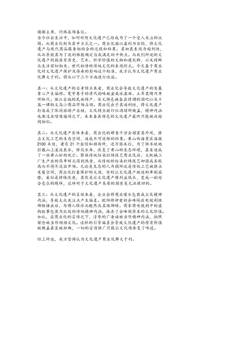 文化遗产商业化弊大于利 一辩稿