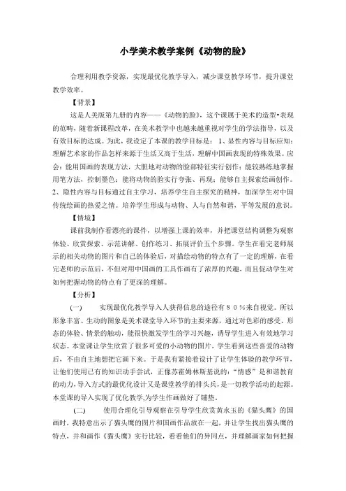人教版(美术)第九册教案7《动物的脸》