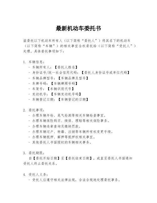 最新机动车委托书
