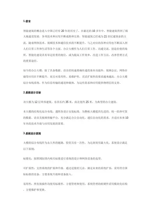某大厦综合布线方案