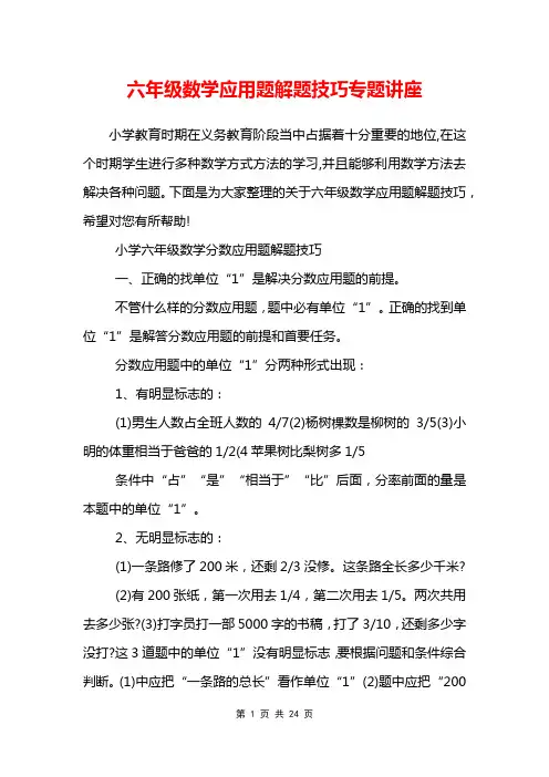 六年级数学应用题解题技巧专题讲座