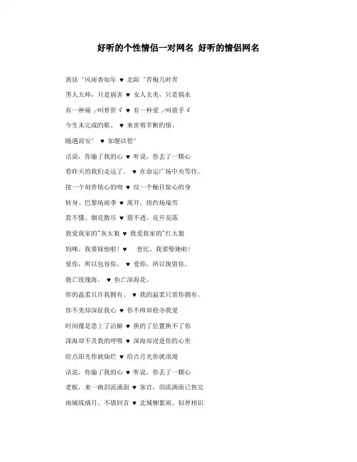好听的个性情侣一对网名 好听的情侣网名