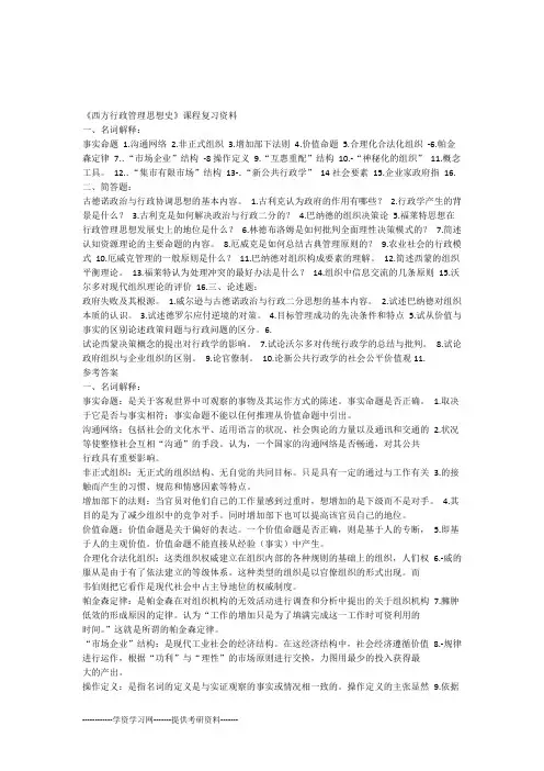西方行政管理思想史