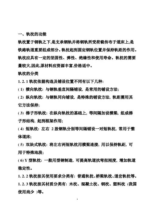 轨枕课件