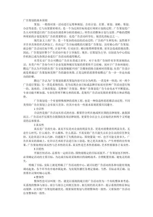 广告策划的基本原则