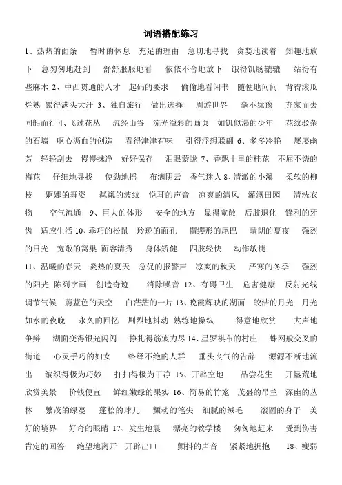 五年级上词语搭配