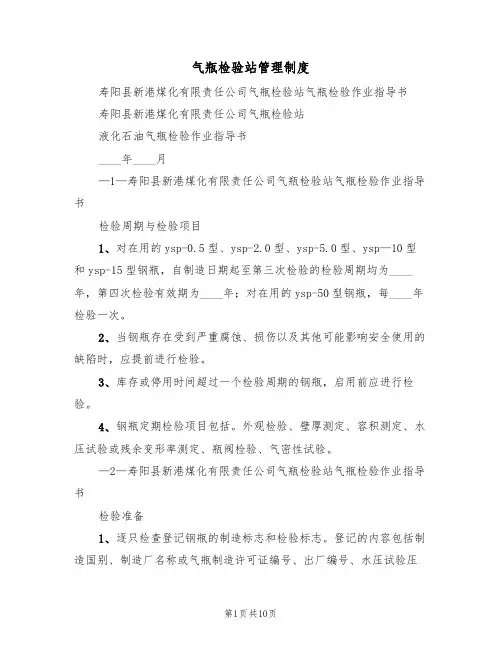 气瓶检验站管理制度(3篇)