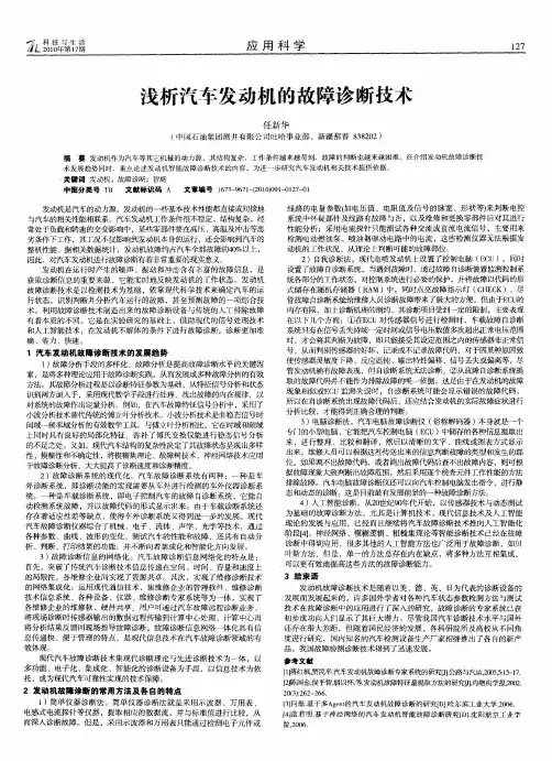 浅析汽车发动机的故障诊断技术