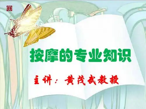 按摩的专业知识