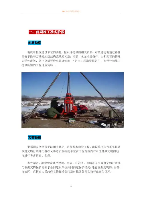 34层住宅楼施工的全过程带工期