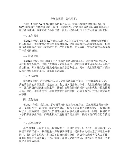 消防大队大队长2023年度述职报告
