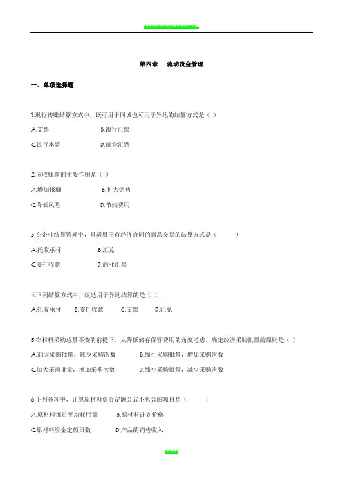 财务管理学自考00067习题4