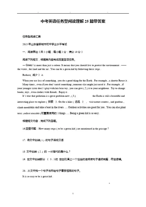 中考英语任务型阅读理解25篇带答案