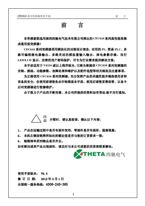 西驰CFC610系列变频器使用说明书