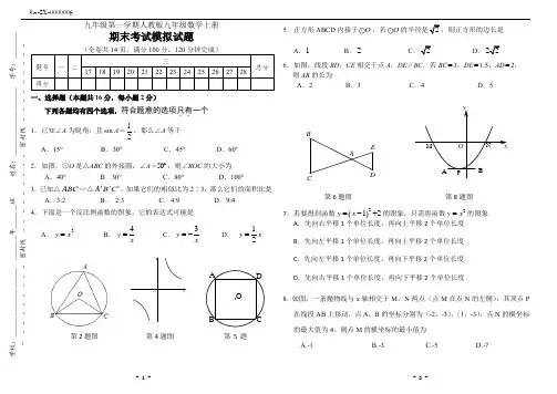 人教版九年级数学上册期末模拟试卷(附答案)