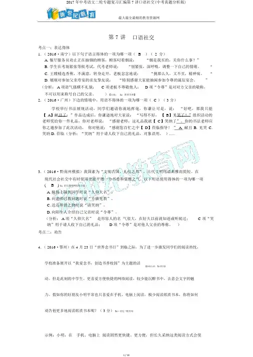2017年中考语文二轮专题复习汇编第7讲口语交际(中考真题解析版)