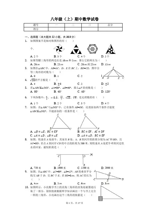 重庆市八年级(上)期中数学试卷-(含答案)