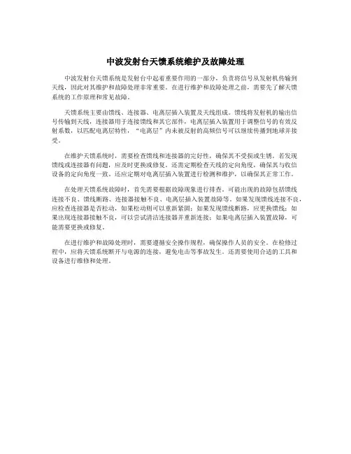 中波发射台天馈系统维护及故障处理
