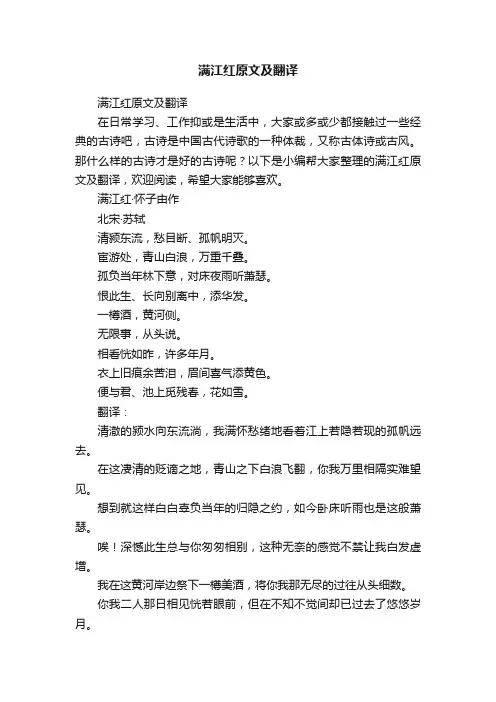 满江红原文及翻译