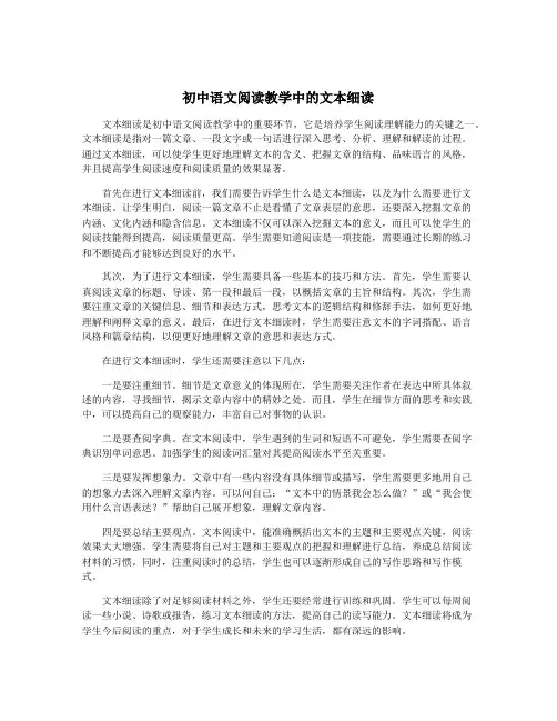 初中语文阅读教学中的文本细读