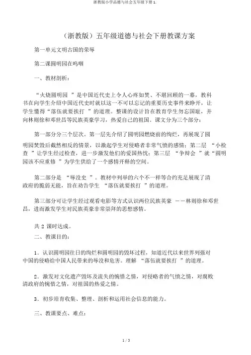 浙教版小学品德与社会五年级下册1.