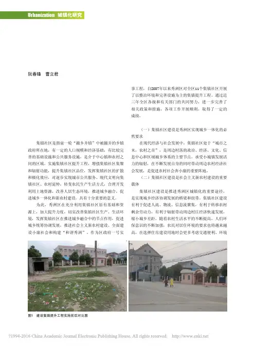 撤乡并镇后原集镇改造建设实践与探索