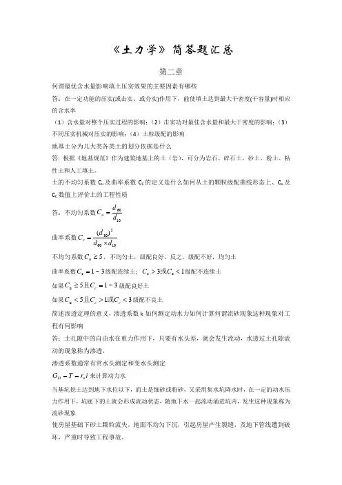 土力学简答题